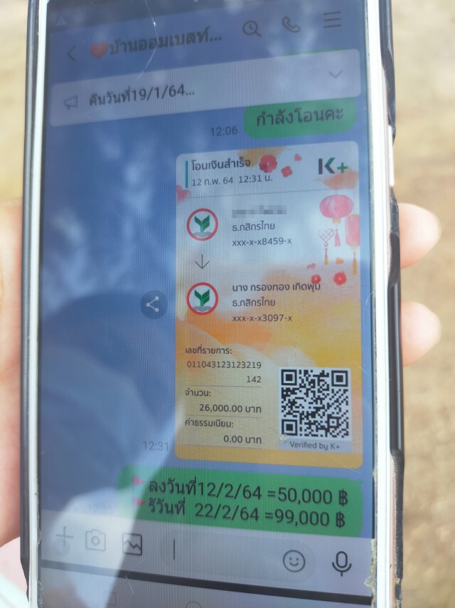 บุกบ้าน "เบสท์ออมเงิน" หลอกลงทุนออนไลน์ เสียหายกว่า 800 ล.