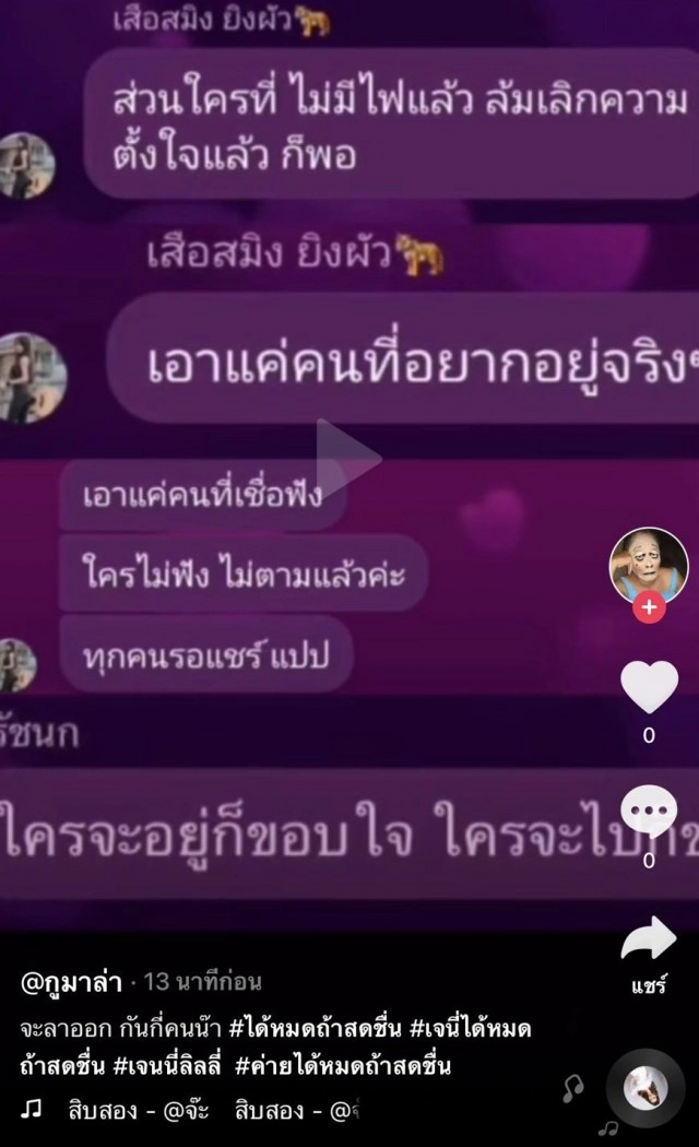 ร้อนปรอทแตก!! เผยแชทหลุด "เจนนี่" ไล่เด็กออกจากวง