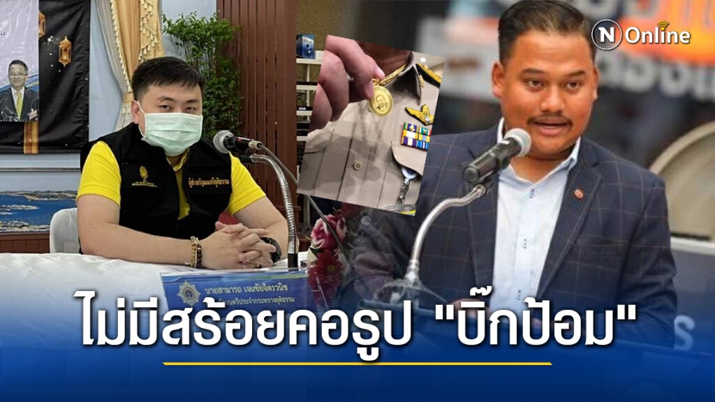 ผช.รมว.ยุติธรรม เตือนสติ ส.ส.ก้าวไกล ให้พูดความจริง ระบุไม่มีสร้อยคอรูป "พล.อ.ประวิตร"