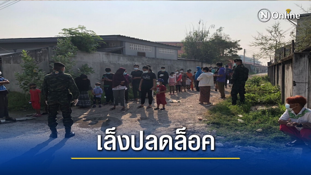 เล็งปลดล็อกดาวน์"ชุมชนอัลซอร์"