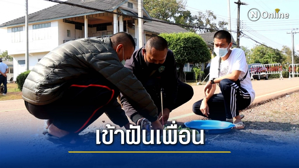 วิญญาณหมวดบอลเข้าฝันเพื่อน