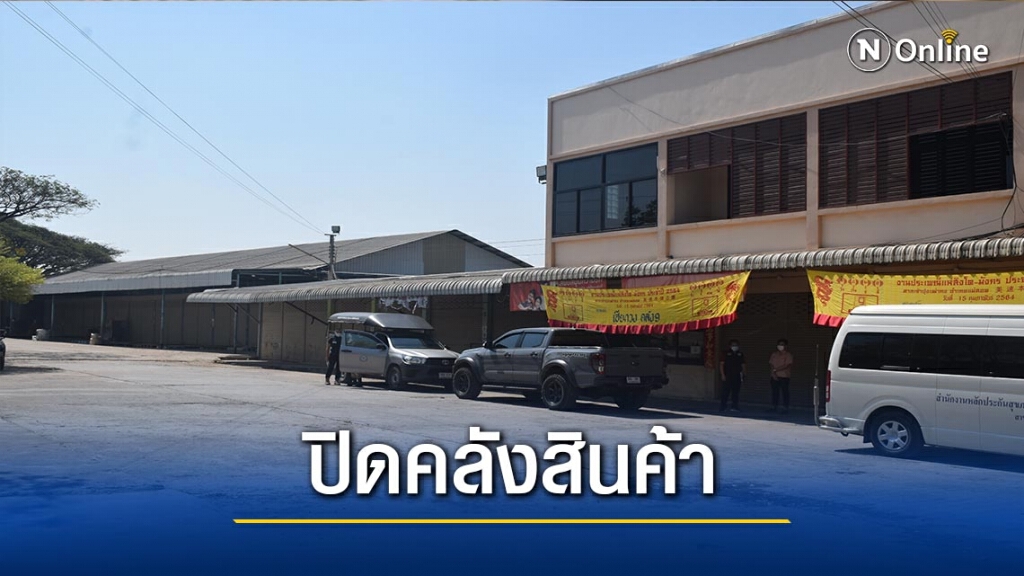 ผู้ว่าฯตากสั่งปิดคลังสินค้า-ป้องกันโควิด