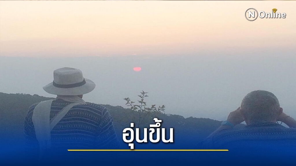 "ดอยอินทนนท์"อุ่นขึ้น-อุณหภูมิ4องศาฯ "ดอยอินทนนท์"อุ่นขึ้น-อุณหภูมิ4องศาฯ