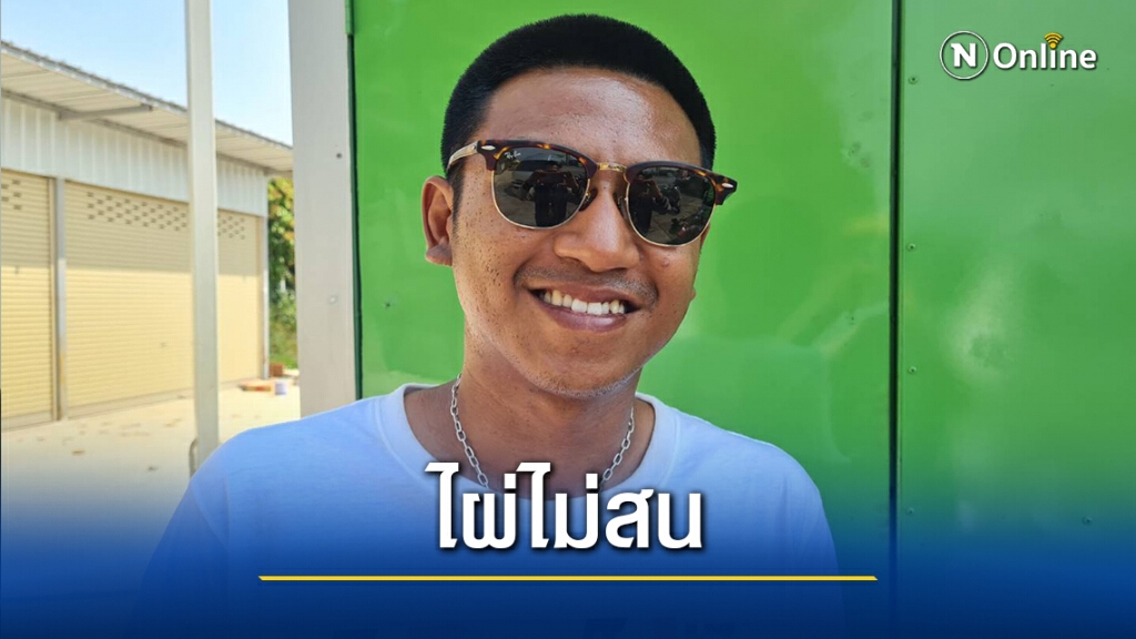 "ไผ่ ดาวดิน" ไม่สนอัยการสูงสุดเลื่อนสั่งฟ้องม.112