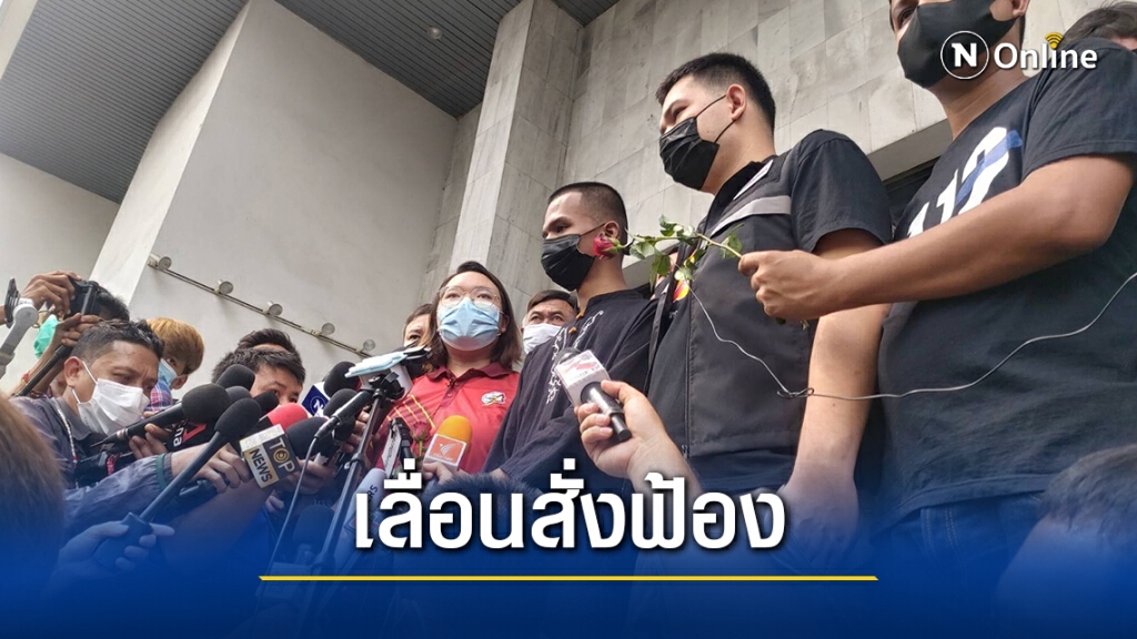 อัยการเลื่อนสั่งฟ้อง 18 ผู้ชุมนุม "คณะราษฎร" คดีม็อบ19กันยา อัยการเลื่อนสั่งฟ้อง 18 ผู้ชุมนุม "คณะราษฎร" คดีม็อบ19กันยา