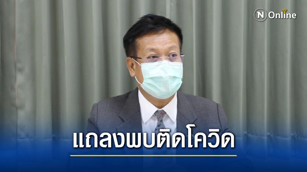 พบผู้ติดเชื้อโควิด  1 ราย อยู่ในกลุ่มโต๊ะแชร์ที่ มหาสารคาม