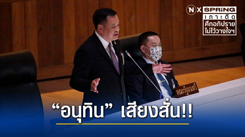 "อนุทิน" เสียงสั่น! ฉุน ‘วิโรจน์’ แฉกลางสภาฯดุเดือด แต่เจอหน้าห้องน้ำ กราบแทบอก