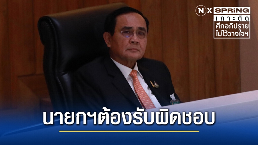"เพื่อไทย" ชี้นายกฯต้องรับผิดชอบ กรณี "เหมืองทองอัครา" "เพื่อไทย" ชี้นายกฯต้องรับผิดชอบ กรณี "เหมืองทองอัครา"