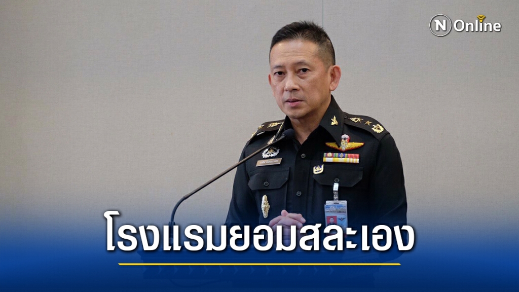 กลาโหม แจงเอง!! โรงแรมยอมสละให้เป็นที่กักตัวได้มาตรฐาน หลังถูกโพสต์รีวิว