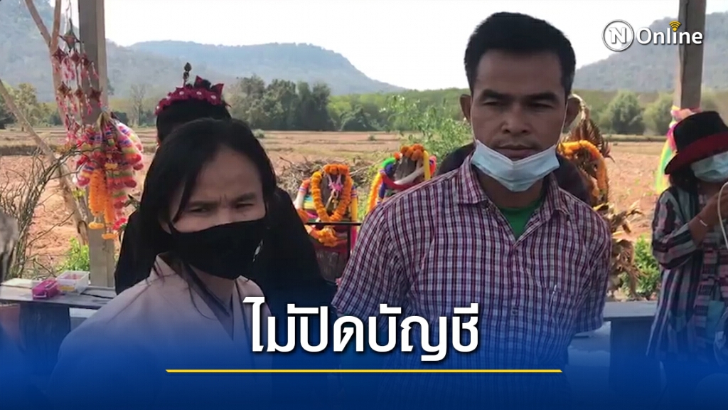ลุงพลป้าแต๋นยังไม่ปิดบัญชีที่นำไปแอบอ้างขอรับบริจาค ลุงพลป้าแต๋นยังไม่ปิดบัญชีที่นำไปแอบอ้างขอรับบริจาค