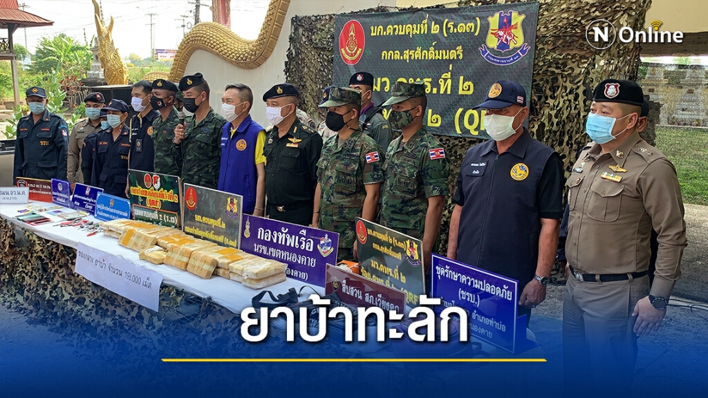 จับหนุ่มสาวชาวสกลนคร ลอบขนยาบ้าเกือบ2แสนเม็ด