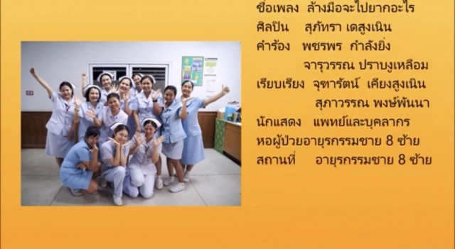 สีสันพยาบาลเต้นรณรงค์ล้างมือป้องกันโควิด