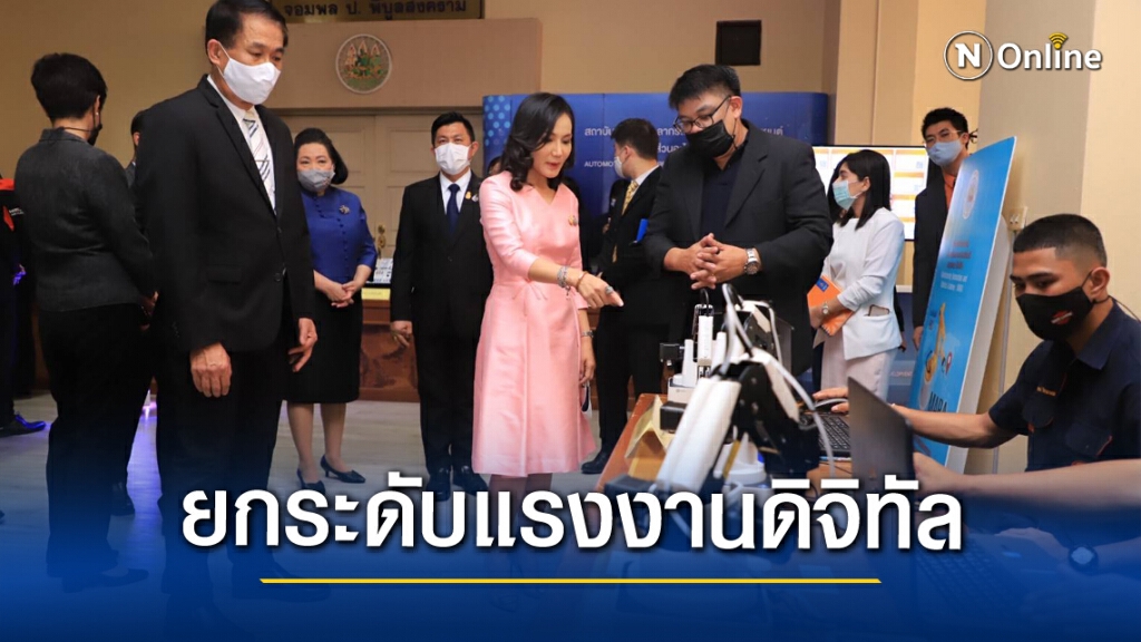 ก.แรงงาน เปิดสถาบันพัฒนาบุคลากรดิจิทัล ยกระดับแรงงาน