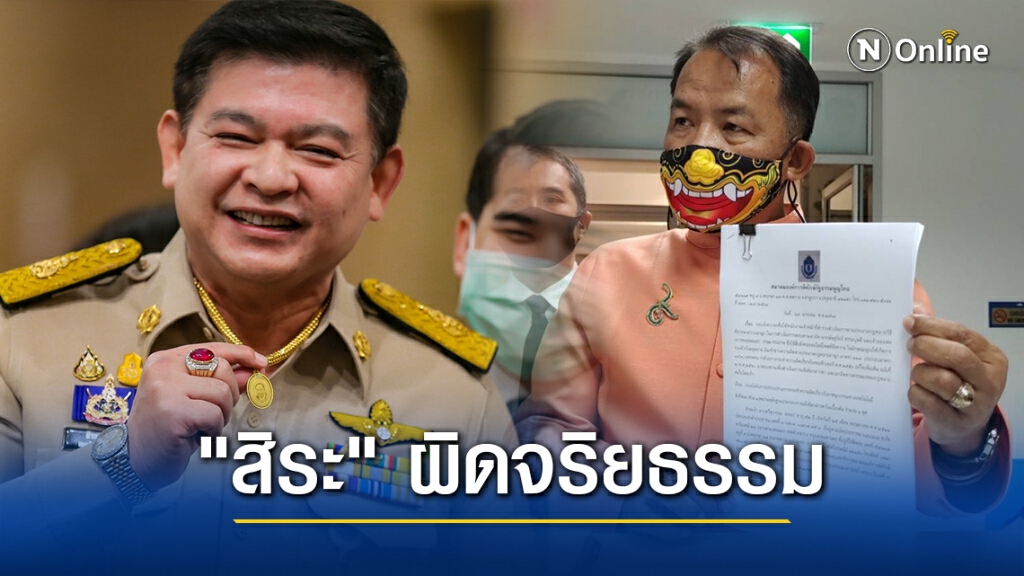 ‘ศรีสุวรรณ’ ชี้สิระผิดจริยธรรม แจ้งบิดเบือน คำขออนุญาตเหรียญลุงป้อม