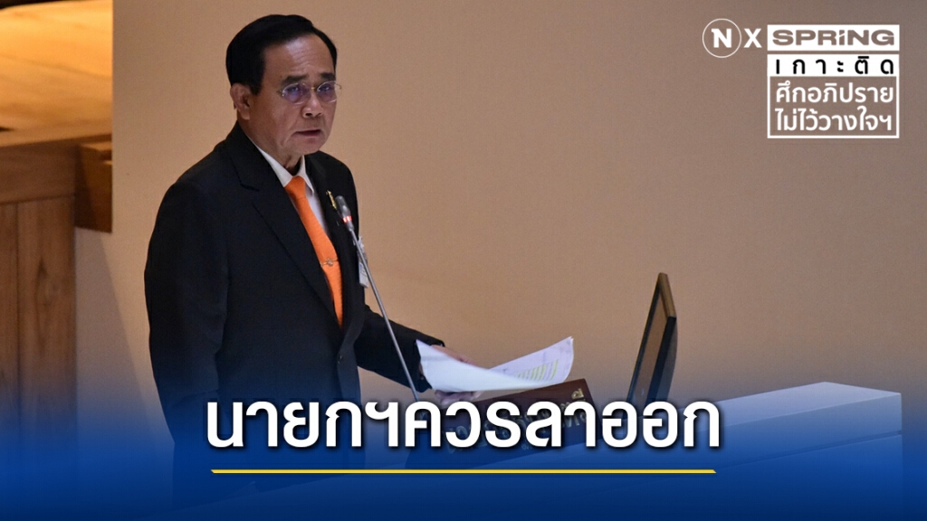 "เพื่อไทย" ชี้ "ประยุทธ์" ใช้งบฯสะเปะสะปะ จี้ลาออกก่อนประเทศหายนะ