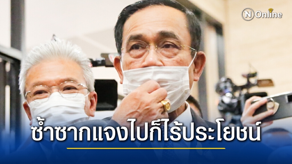 บิ๊กตู่โต้ตอบไม่ตรงคำถาม ซัดฝ่ายค้ายพูดซ้ำซาก เรื่องเดิมๆ