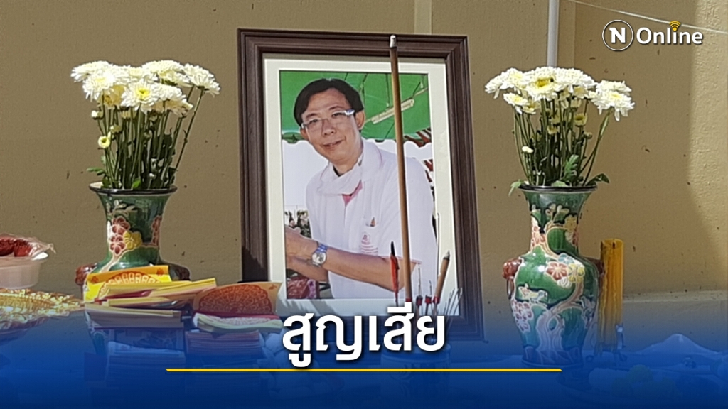 ครอบครัวแพทย์ติดโควิดเสียชีวิตขอบคุณทุกกำลังใจ