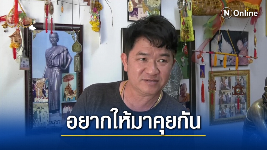 หลานหลวงพ่อคูณโต้โซเชียล ยันไม่ต้องการเงินส่วนแบ่งเสื้อรูปยันต์