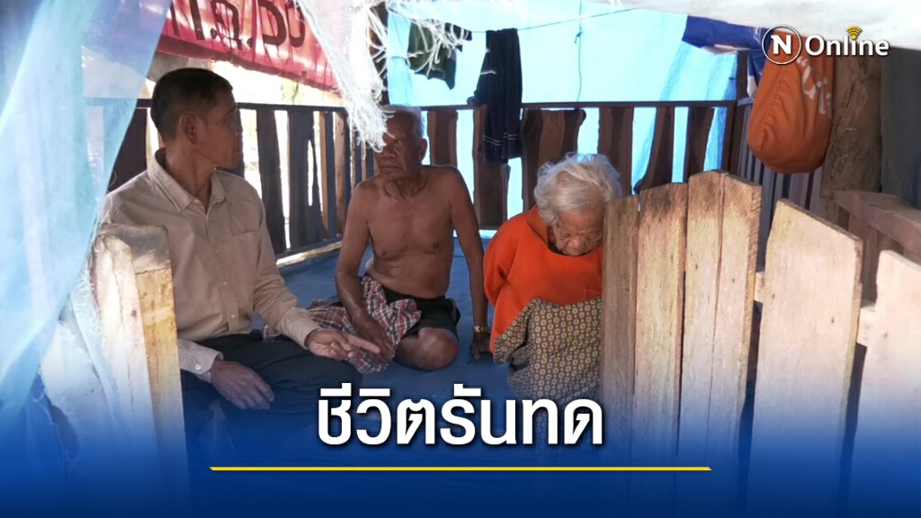 วอนช่วยเหลือน้อง 84 ดูแลพี่สาว 88 ปีตาบอด 2 ข้าง วอนช่วยเหลือน้อง 84 ดูแลพี่สาว 88 ปีตาบอด 2 ข้าง