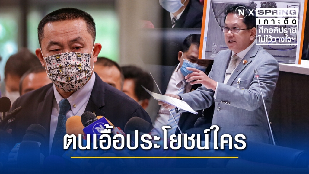 "ศักดิ์สยาม" ถามกลับ "จิรายุ" ตนเอื้อประโยชน์ใคร เหตุรถไฟฟ้าสายสีส้ม