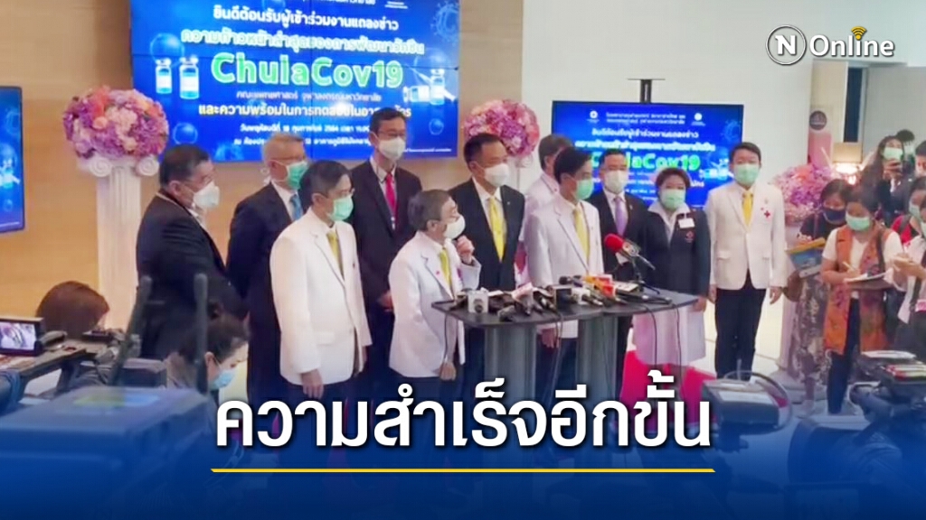 วัคซีนโควิดจุฬาเตรียมทดลองในมนุษย์ พ.ค.นี้