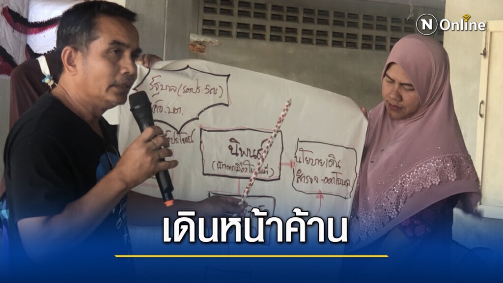 ชาวบ้านเปิดเวทีคู่ขนานศึกซักฟอก "นิพนธ์" ชาวบ้านเปิดเวทีคู่ขนานศึกซักฟอก "นิพนธ์"
