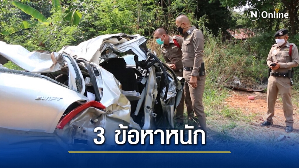 ตร.ตั้ง 3 ข้อหาคนขับเหตุทำน้องน้ำมนต์ตาย ตร.ตั้ง 3 ข้อหาคนขับเหตุทำน้องน้ำมนต์ตาย