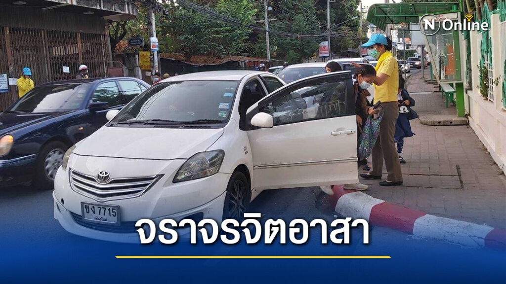 "จราจรจิตอาสา" แก้วิกฤตรถติดหน้าโรงเรียนเชียงใหม่
