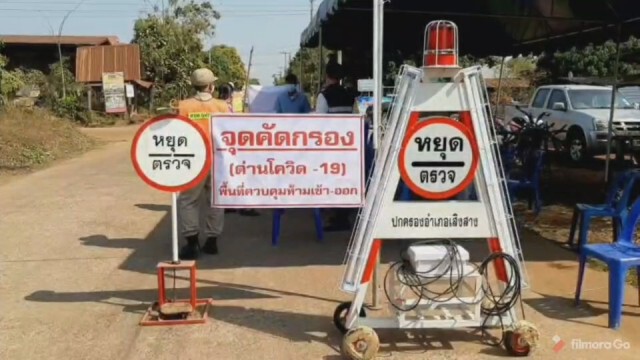 ชาวบ้าน 2 หมู่ถูกล็อกดาวน์ 100 เปอร์เซ็นต์มีกำลังใจดี