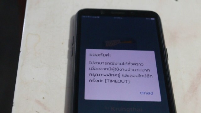 สุดเซ็ง!ใช้จ่าย"เราชนะ"ระบบล่ม