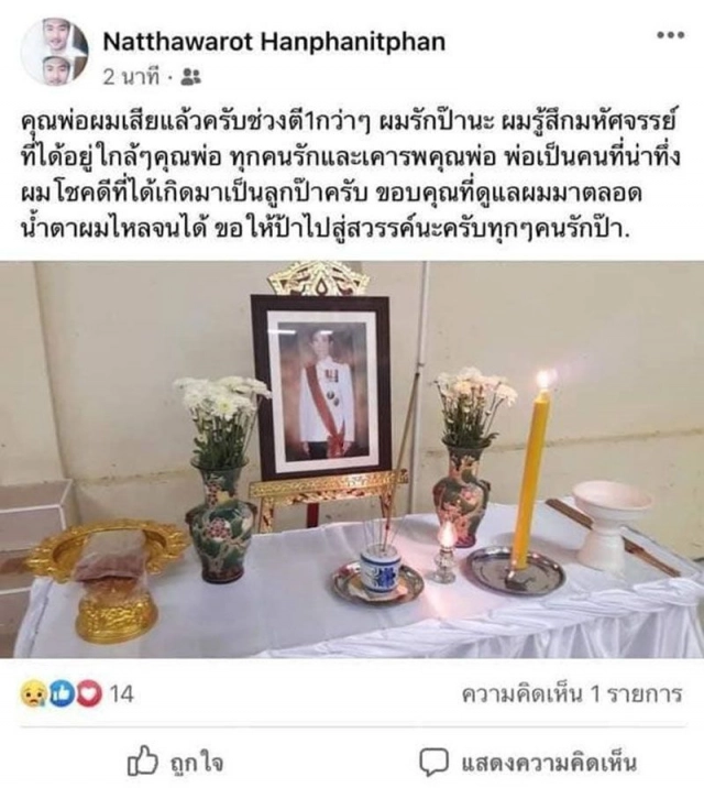เปิดโพสต์สุดเศร้าลูกชายของ "นพ.ปัญญา" หลังโควิด-19 คร่าชีวิตคุณพ่อไปตราบนิรันดร์