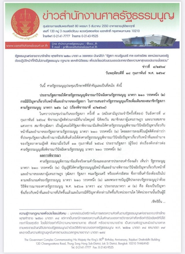 ศาลรธน.รับคำร้อง 'ไพบูลย์-สมชาย' วินิจฉัยอำนาจรัฐสภา ตั้ง ส.ส.ร.ร่างรธน.ฉบับใหม่