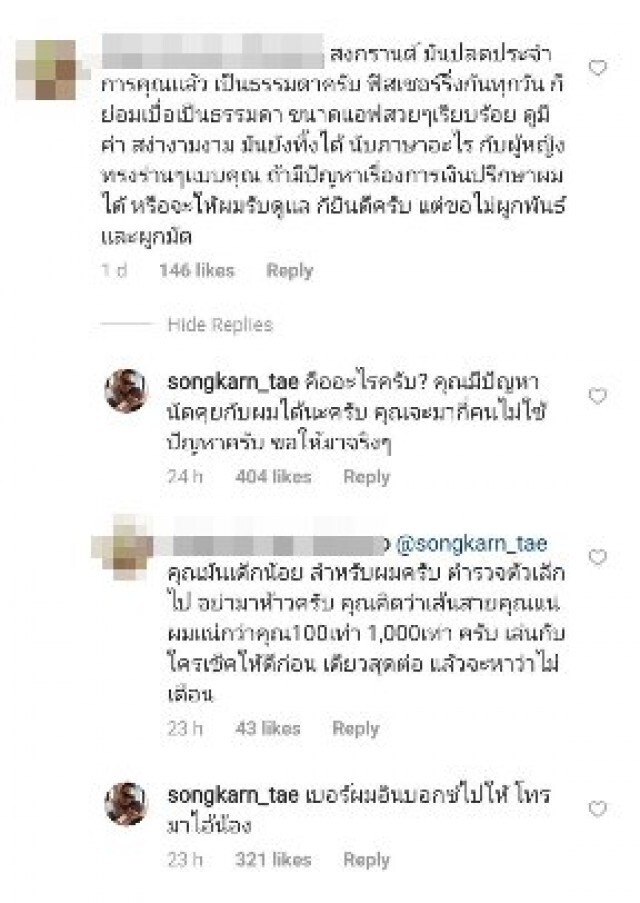 เกรียนคีย์บอร์ด คอมเมนต์แรงท้า "แมท-สงกรานต์" ฟ้อง