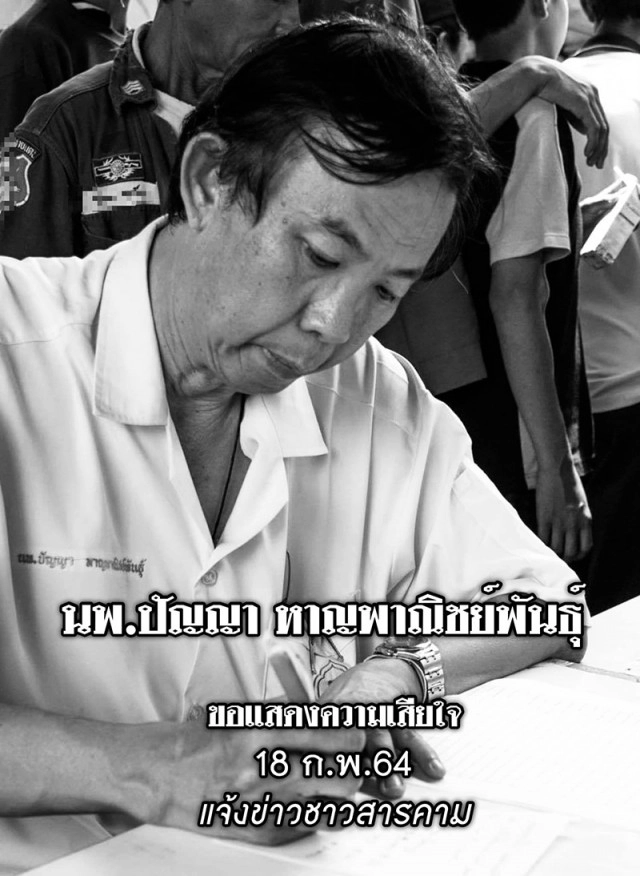 เปิดโพสต์สุดเศร้าลูกชายของ "นพ.ปัญญา" หลังโควิด-19 คร่าชีวิตคุณพ่อไปตราบนิรันดร์