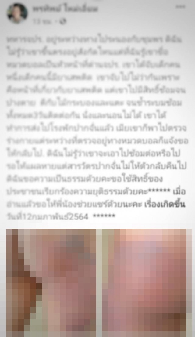กองทัพภาค 4 ยันให้ความเป็นธรรมผู้ต้องหาถูกซ้อม