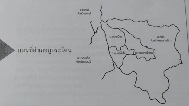 ฉลุย มติสภาอบจ.นครราชสีมา ให้ตั้งอำเภอใหม่"อ.ภูกระโดน"