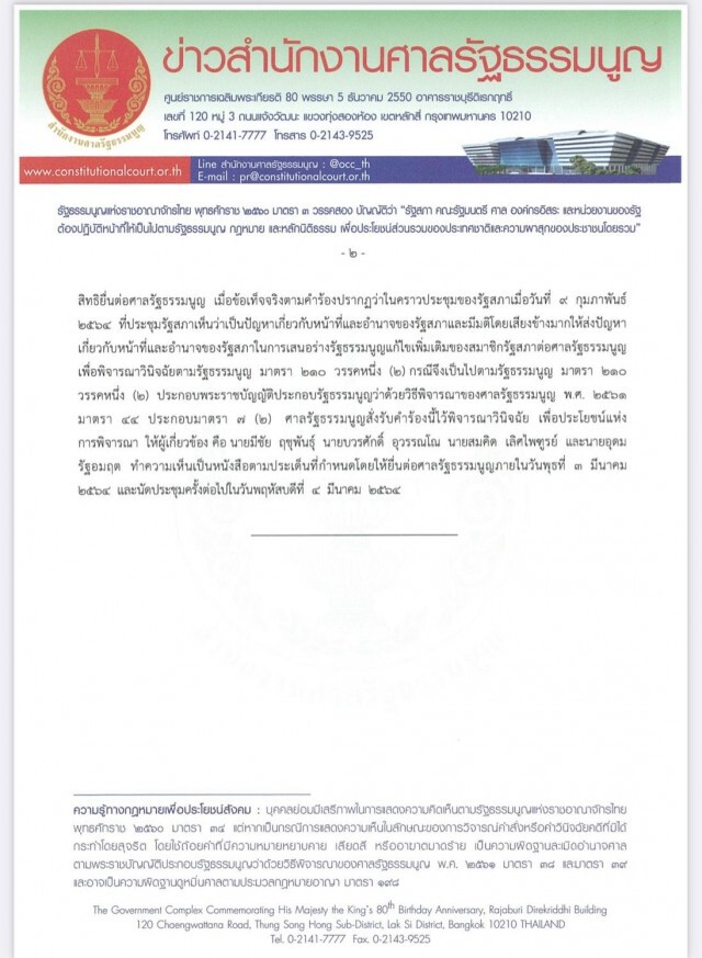 ศาลรธน.รับคำร้อง 'ไพบูลย์-สมชาย' วินิจฉัยอำนาจรัฐสภา ตั้ง ส.ส.ร.ร่างรธน.ฉบับใหม่