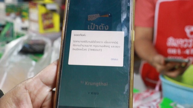 สุดเซ็ง!ใช้จ่าย"เราชนะ"ระบบล่ม