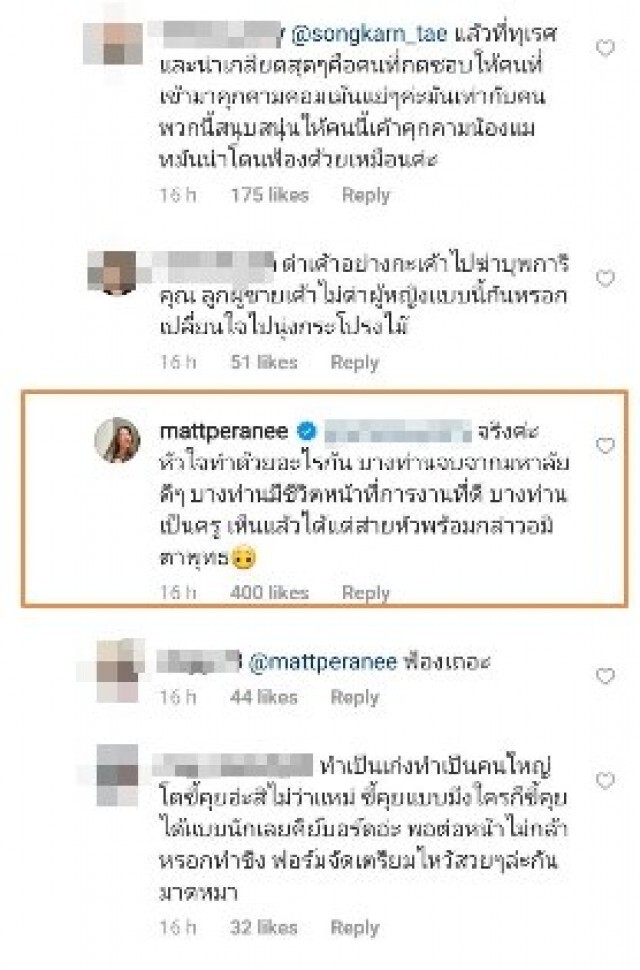 เกรียนคีย์บอร์ด คอมเมนต์แรงท้า "แมท-สงกรานต์" ฟ้อง