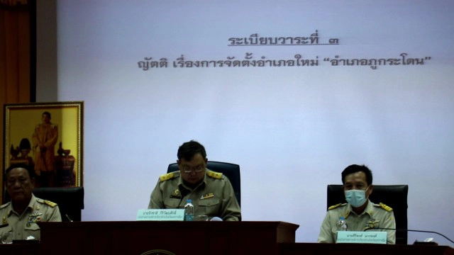 ฉลุย มติสภาอบจ.นครราชสีมา ให้ตั้งอำเภอใหม่"อ.ภูกระโดน"