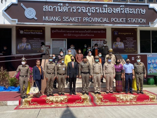 ตร.ศรีสะเกษ เปิดศูนย์รับแจ้งความเอกสารหายแบบออนไลน์