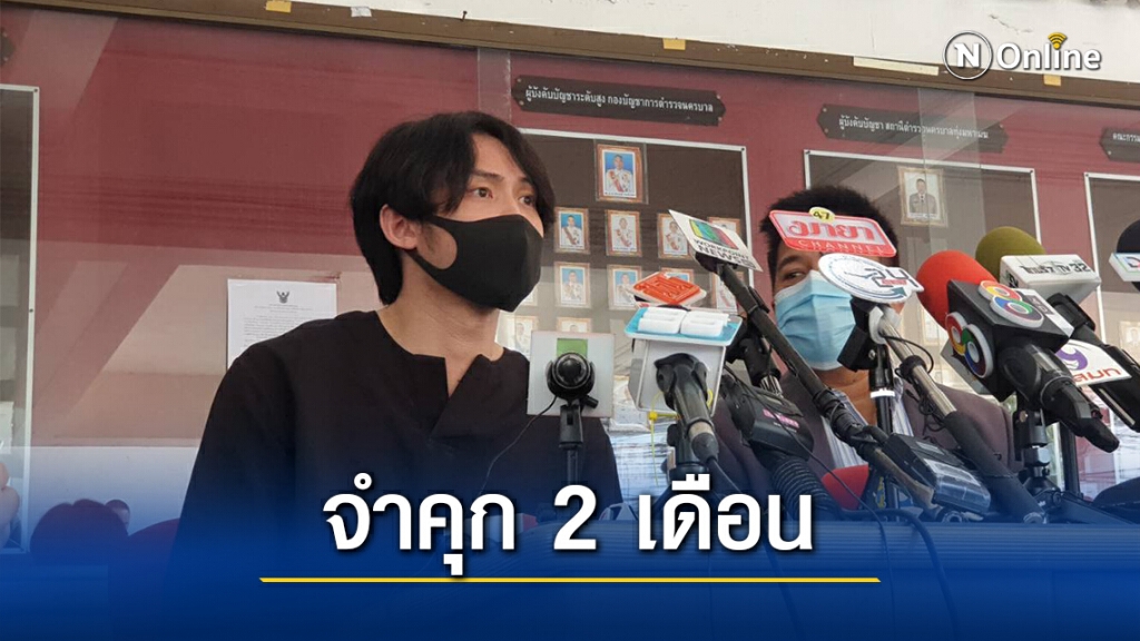 ศาลสั่งจำคุก "ดีเจมะตูม" 2 เดือน ปรับ 2 หมื่น ศาลสั่งจำคุก "ดีเจมะตูม" 2 เดือน ปรับ 2 หมื่น
