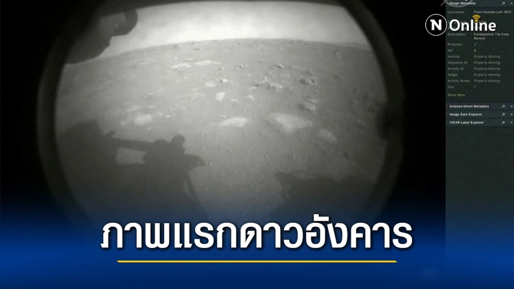 ยานสำรวจสหรัฐลงจอดดาวอังคาร-ส่งภาพแรกกลับโลก