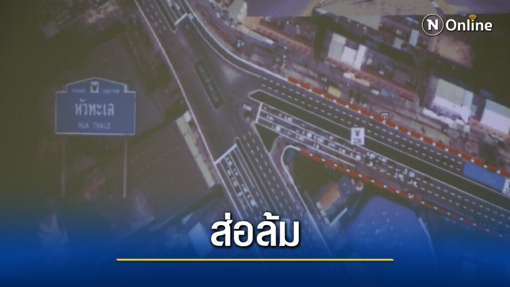 รุมจวกยับ แก้ปัญหาจราจรทางแยกหัวทะเลโคราช ชะงักส่อล้ม