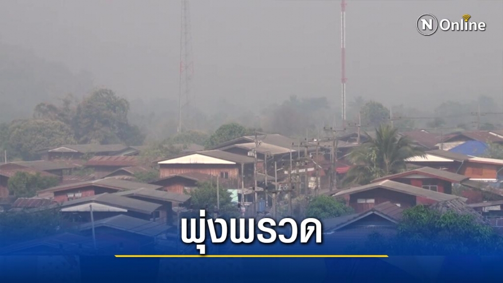 "แม่ฮ่องสอน"พบป่วยทางเดินหายใจพุ่งพรวด "แม่ฮ่องสอน"พบป่วยทางเดินหายใจพุ่งพรวด