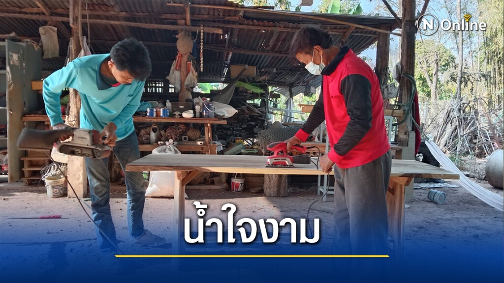 หนุ่มใหญ่น้ำใจงาม ประดิษฐ์โต๊ะจากเศษไม้เก่าแบ่งปันเพื่อนบ้าน