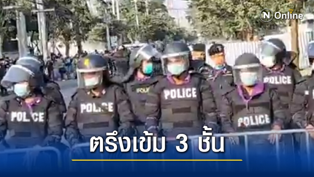 ม็อบFestเริ่มสมทบ ตร.ตรึงเข้ม3ชั้น ห้ามใกล้รัฐสภา ม็อบFestเริ่มสมทบ ตร.ตรึงเข้ม3ชั้น ห้ามใกล้รัฐสภา