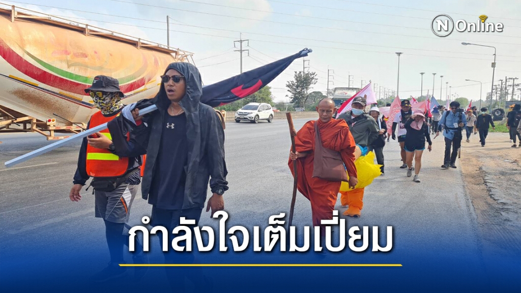 กลุ่มราษฎรเดินทะลุฟ้า ถึงตำบลคลองไผ่สีคิ้วแล้ว