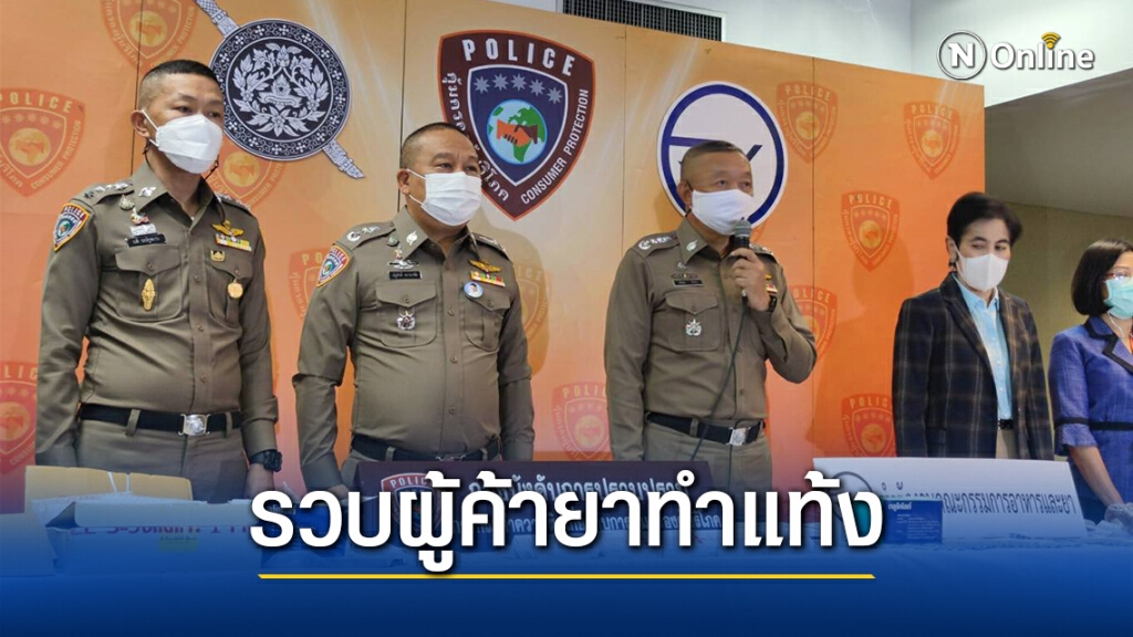 รวบ 9 ผู้ต้องหา ลอบค้ายาทำแท้งออนไลน์ เครือข่ายใหญ่เมืองเชียงใหม่