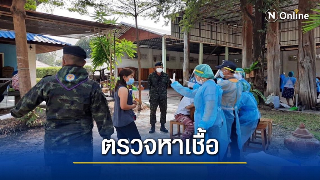 ตรวจหาเชื้อโควิด-"ชาวแม่กุ"52ราย ตรวจหาเชื้อโควิด-"ชาวแม่กุ"52ราย